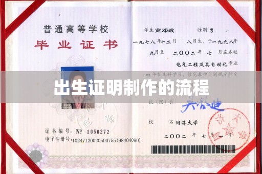 寮步出生证明制作的流程