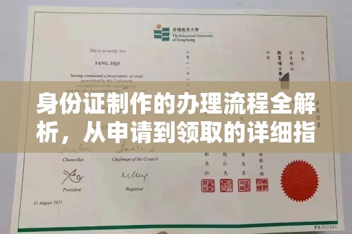 寮步身份证制作的办理流程全解析，从申请到领取的详细指南