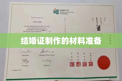 寮步结婚证制作的材料准备