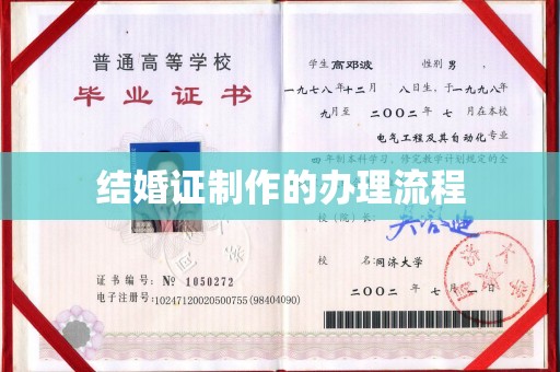 寮步结婚证制作的办理流程