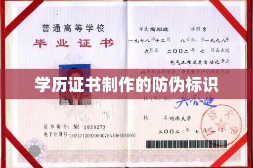 寮步学历证书制作的防伪标识