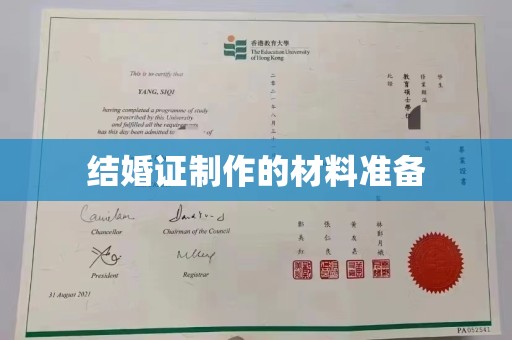 寮步结婚证制作的材料准备