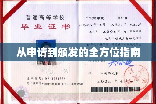 寮步从申请到颁发的全方位指南