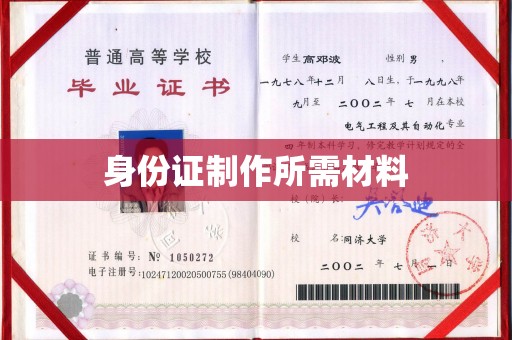 寮步身份证制作所需材料