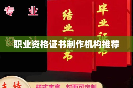 寮步职业资格证书制作机构推荐