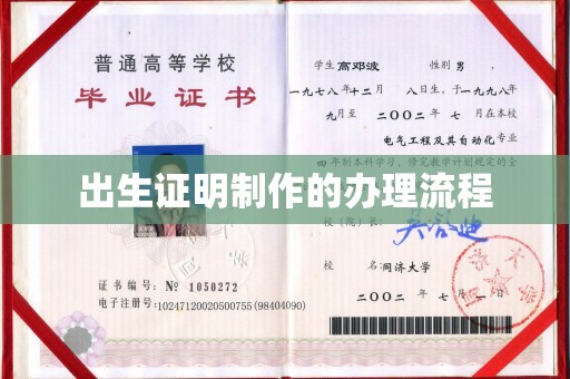 寮步出生证明制作的办理流程