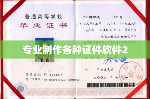 寮步专业制作各种证件软件2