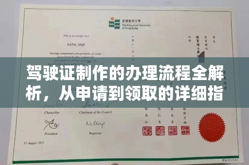 寮步驾驶证制作的办理流程全解析，从申请到领取的详细指南