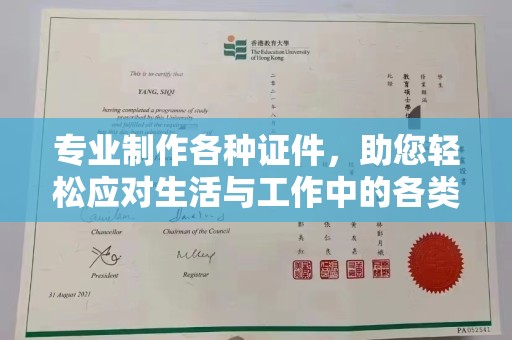 寮步专业制作各种证件，助您轻松应对生活与工作中的各类需求