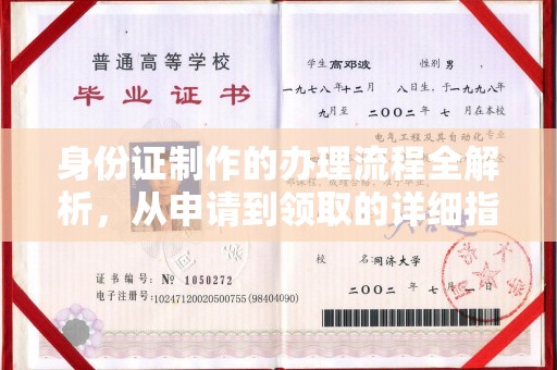 寮步身份证制作的办理流程全解析，从申请到领取的详细指南