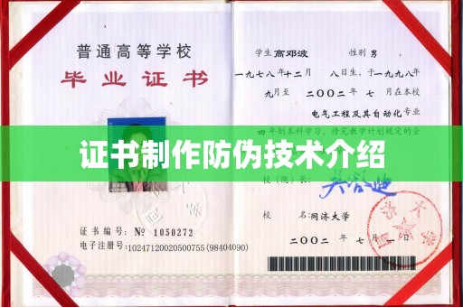 寮步证书制作防伪技术介绍