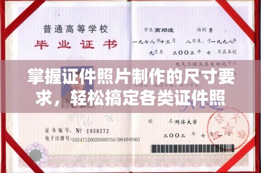 寮步掌握证件照片制作的尺寸要求，轻松搞定各类证件照