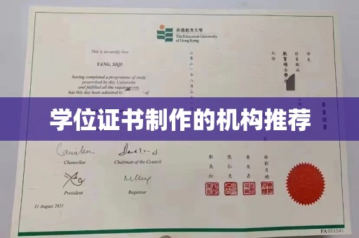 寮步学位证书制作的机构推荐