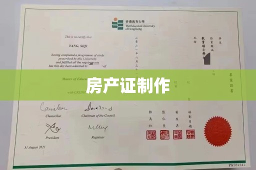 寮步房产证制作