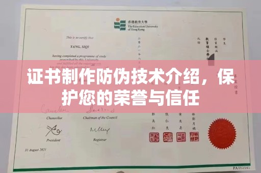 寮步证书制作防伪技术介绍，保护您的荣誉与信任