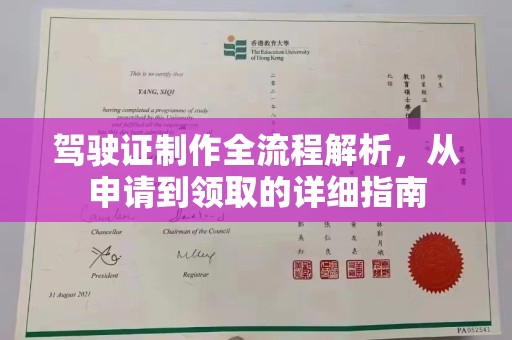 寮步驾驶证制作全流程解析，从申请到领取的详细指南